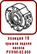�������� ����� ������ ��90-1
������ ������ ������ PVH90-02.000