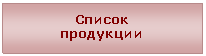 �������: ���������������