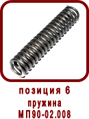 �������� ����� ��������� ������� ��90-02.000��
������� ��90-02.008
