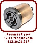 �������� ����� ����� 333.20.21.21� 
�������� ���� 12-�� �����������


